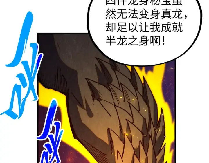 《这一世我要当至尊》第478话 众生俱舍图188