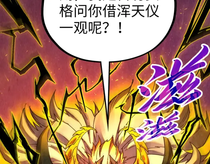 《这一世我要当至尊》第478话 众生俱舍图191