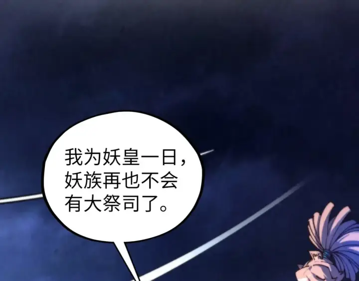《这一世我要当至尊》第478话 众生俱舍图29