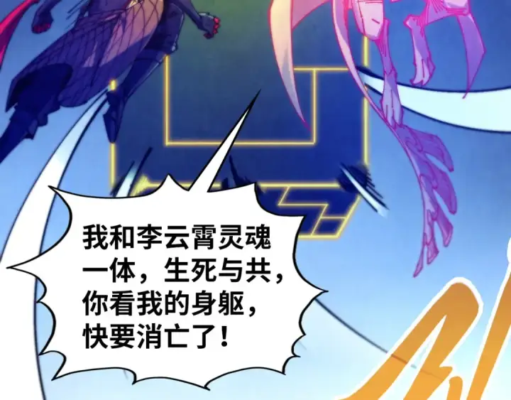 《这一世我要当至尊》第478话 众生俱舍图63