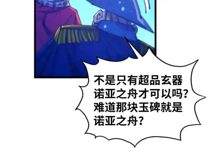 《这一世我要当至尊》第478话 众生俱舍图66