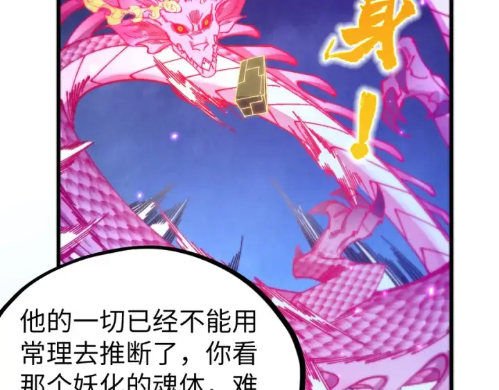 《这一世我要当至尊》第478话 众生俱舍图70