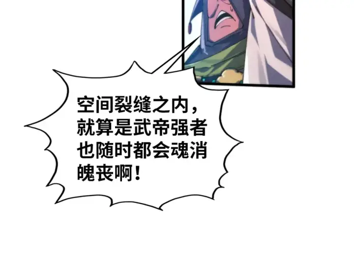 《这一世我要当至尊》第478话 众生俱舍图82
