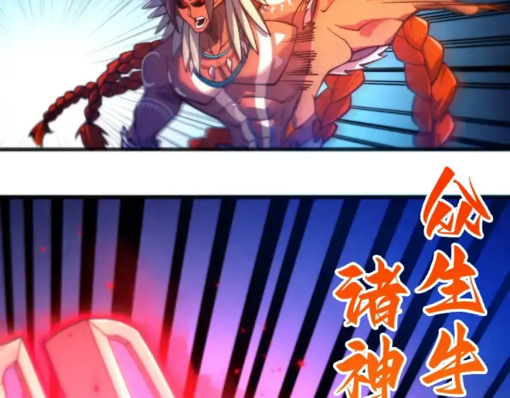 《这一世我要当至尊》第478话 众生俱舍图86