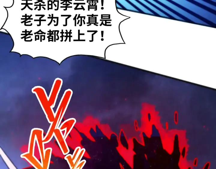 《这一世我要当至尊》第478话 众生俱舍图95