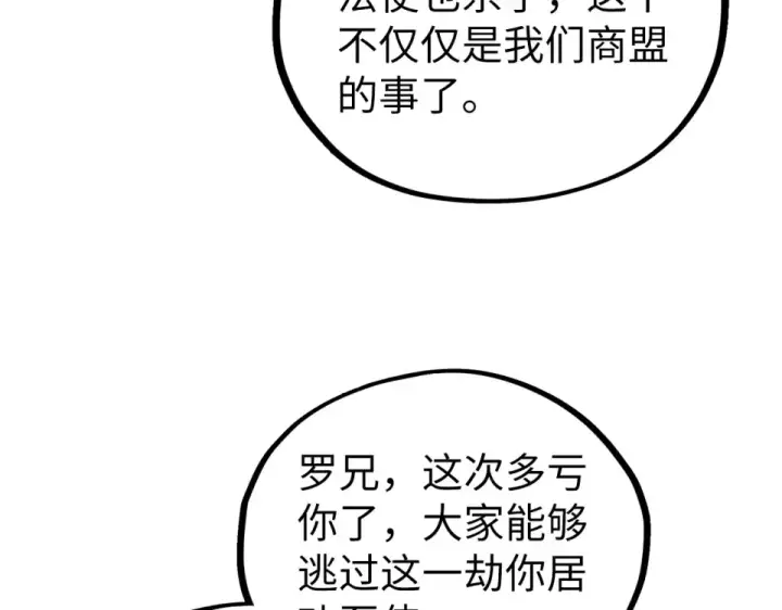 《这一世我要当至尊》第479话 真·镇天塔？图101