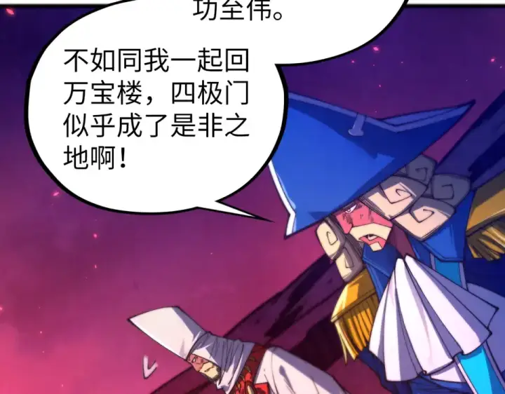 《这一世我要当至尊》第479话 真·镇天塔？图102