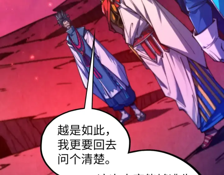 《这一世我要当至尊》第479话 真·镇天塔？图103