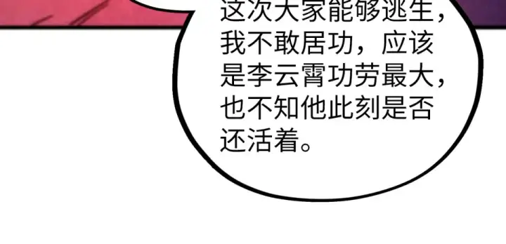 《这一世我要当至尊》第479话 真·镇天塔？图104