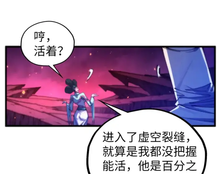 《这一世我要当至尊》第479话 真·镇天塔？图105