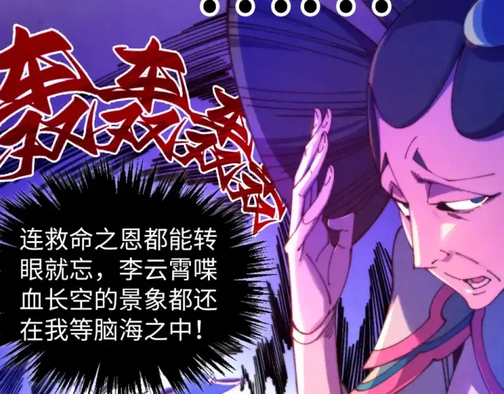 《这一世我要当至尊》第479话 真·镇天塔？图108