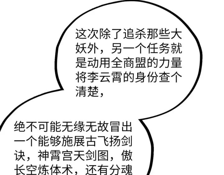 《这一世我要当至尊》第479话 真·镇天塔？图110