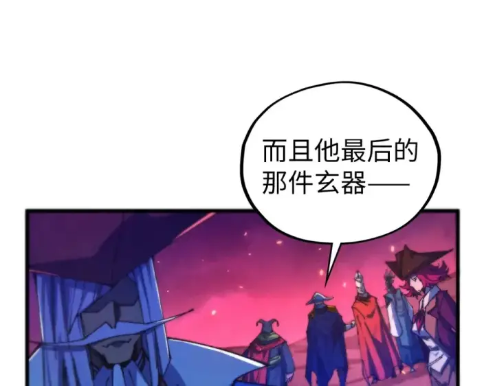 《这一世我要当至尊》第479话 真·镇天塔？图113