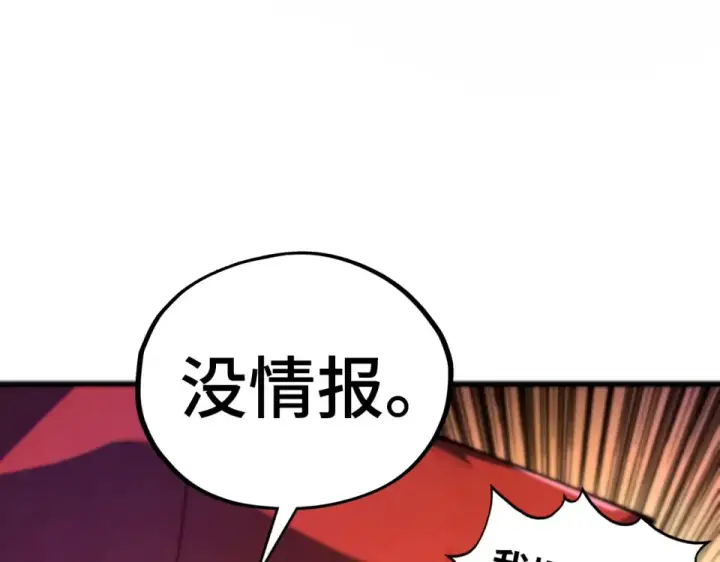 《这一世我要当至尊》第479话 真·镇天塔？图117