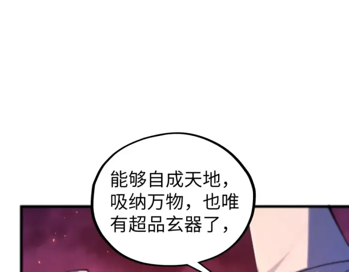 《这一世我要当至尊》第479话 真·镇天塔？图119