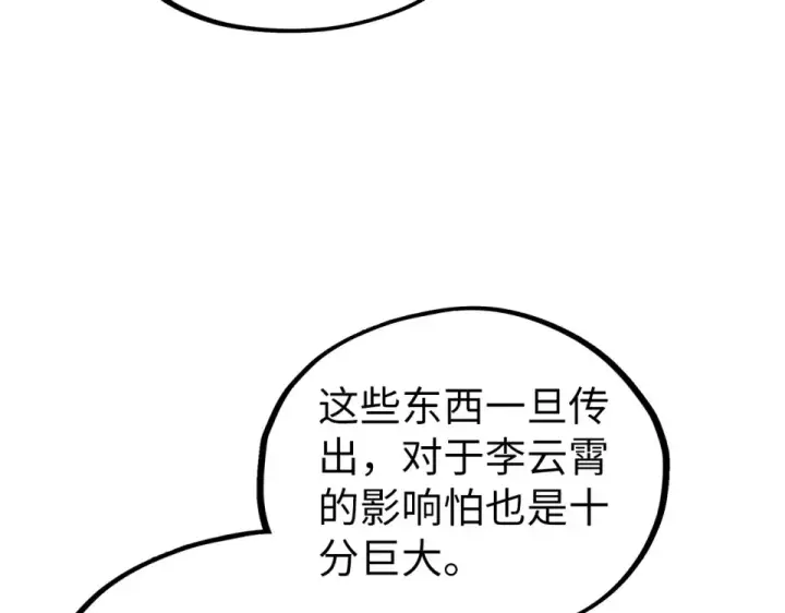 《这一世我要当至尊》第479话 真·镇天塔？图121