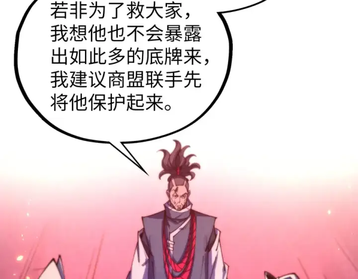 《这一世我要当至尊》第479话 真·镇天塔？图122
