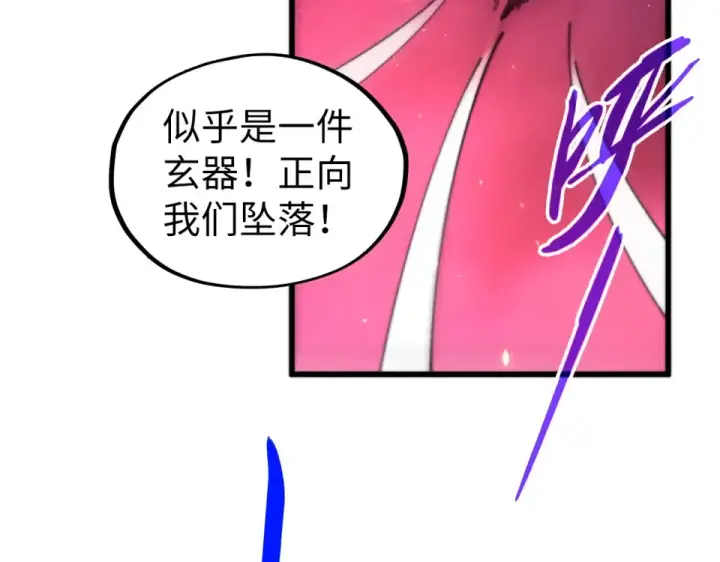 《这一世我要当至尊》第479话 真·镇天塔？图137