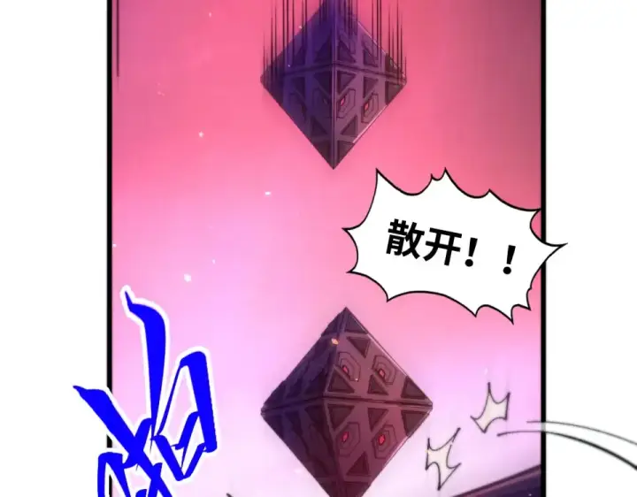 《这一世我要当至尊》第479话 真·镇天塔？图146