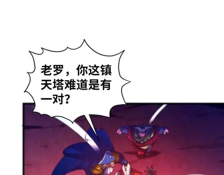 《这一世我要当至尊》第479话 真·镇天塔？图153