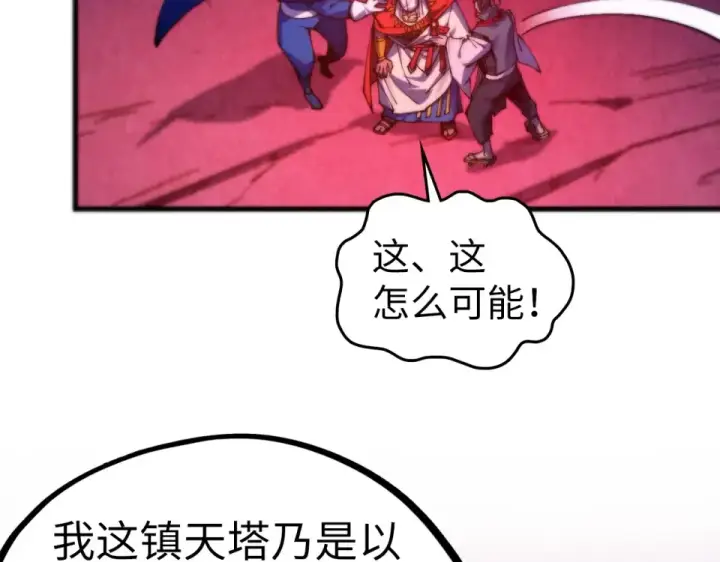 《这一世我要当至尊》第479话 真·镇天塔？图154