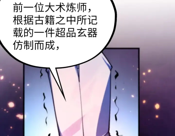 《这一世我要当至尊》第479话 真·镇天塔？图155