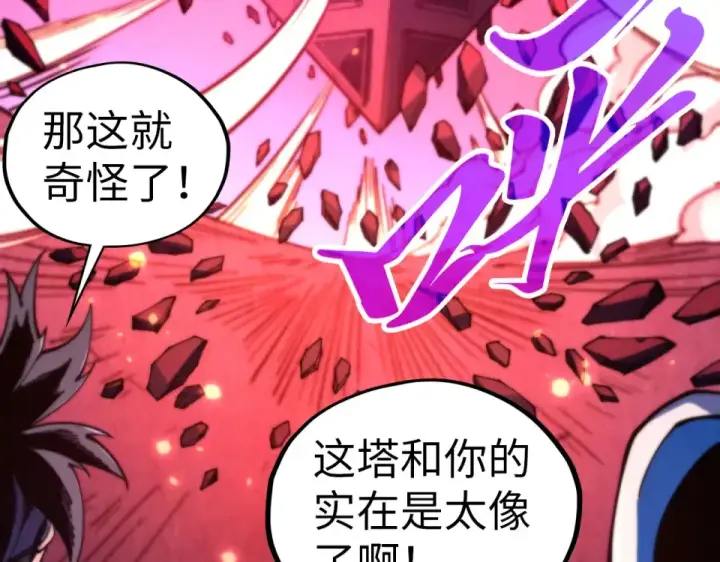 《这一世我要当至尊》第479话 真·镇天塔？图158
