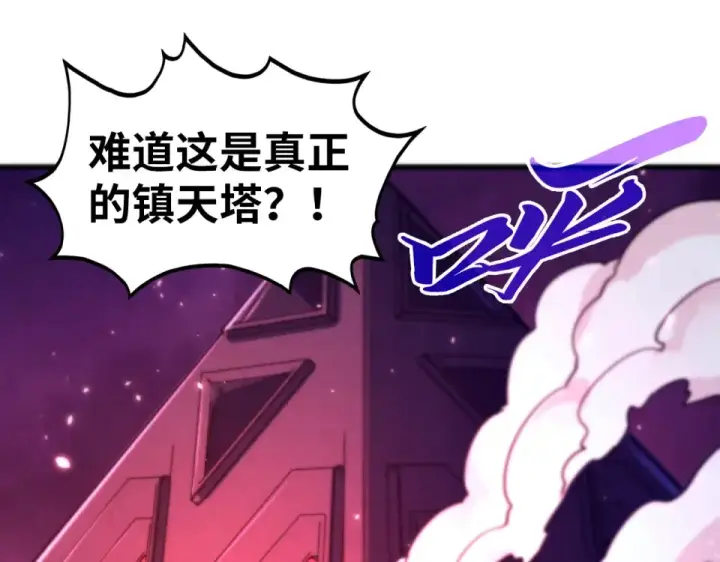 《这一世我要当至尊》第479话 真·镇天塔？图162
