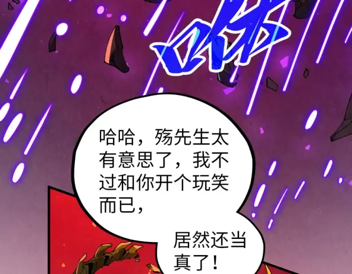 《这一世我要当至尊》第479话 真·镇天塔？图45