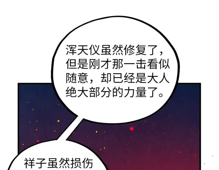 《这一世我要当至尊》第479话 真·镇天塔？图54