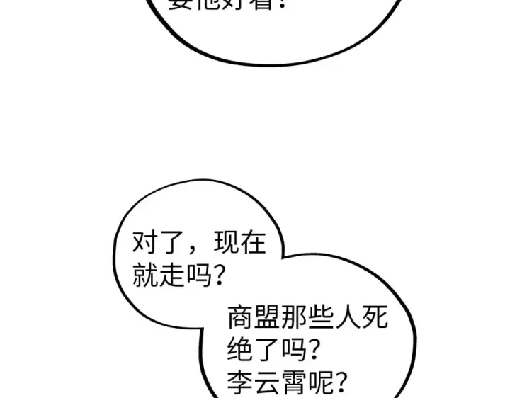 《这一世我要当至尊》第479话 真·镇天塔？图57