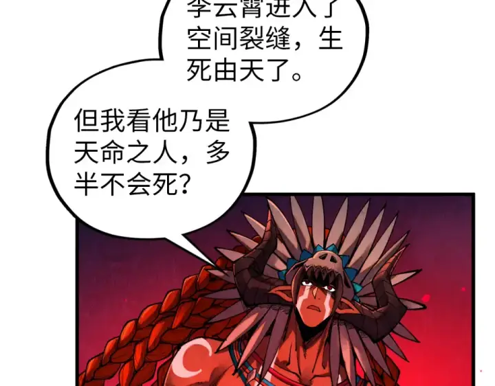 《这一世我要当至尊》第479话 真·镇天塔？图59