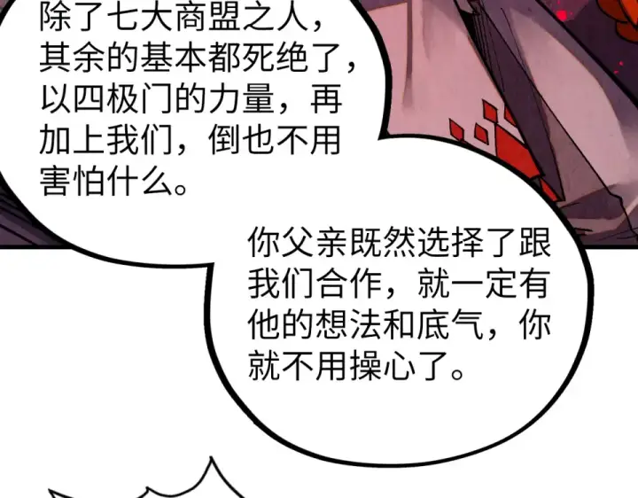 《这一世我要当至尊》第479话 真·镇天塔？图67