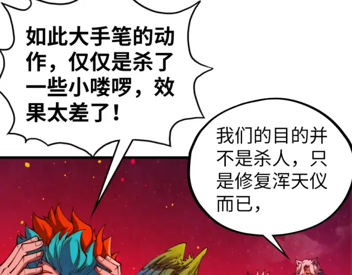 《这一世我要当至尊》第479话 真·镇天塔？图68