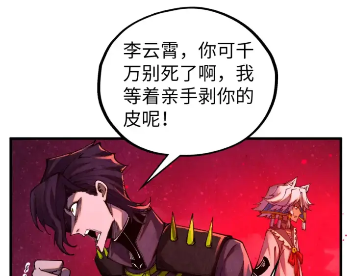 《这一世我要当至尊》第479话 真·镇天塔？图70