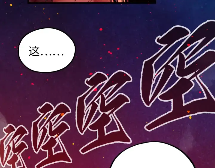 《这一世我要当至尊》第479话 真·镇天塔？图89
