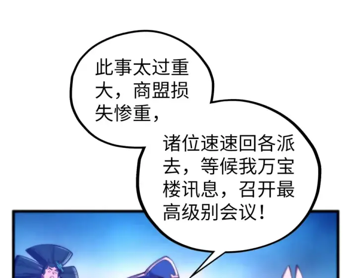 《这一世我要当至尊》第479话 真·镇天塔？图93