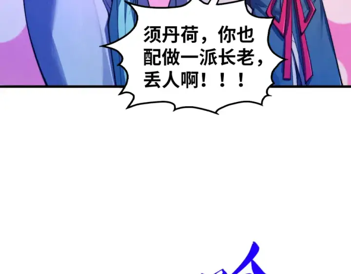 《这一世我要当至尊》第479话 真·镇天塔？图98