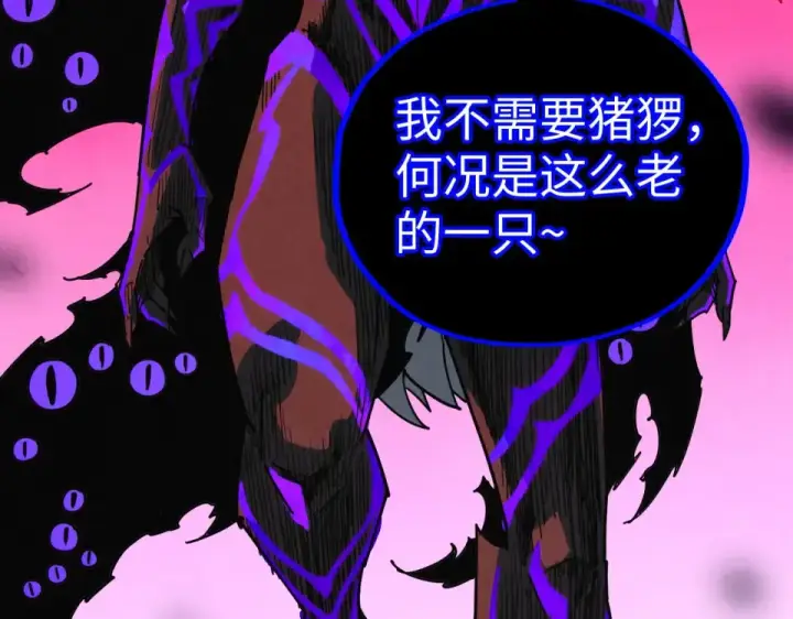 《这一世我要当至尊》第480话 补全（一）图100