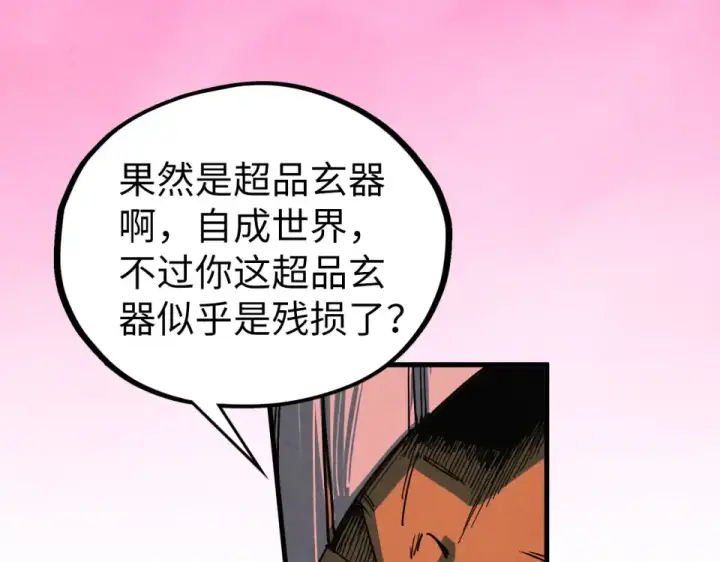 《这一世我要当至尊》第480话 补全（一）图108