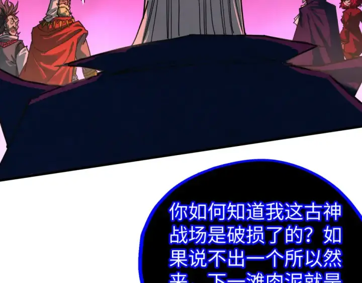 《这一世我要当至尊》第480话 补全（一）图111