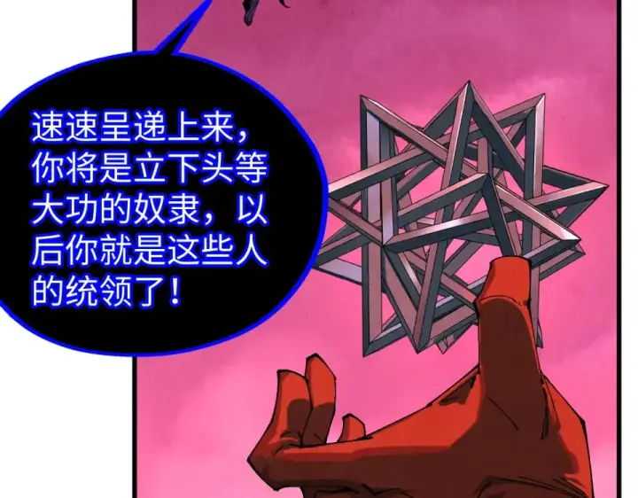 《这一世我要当至尊》第480话 补全（一）图117