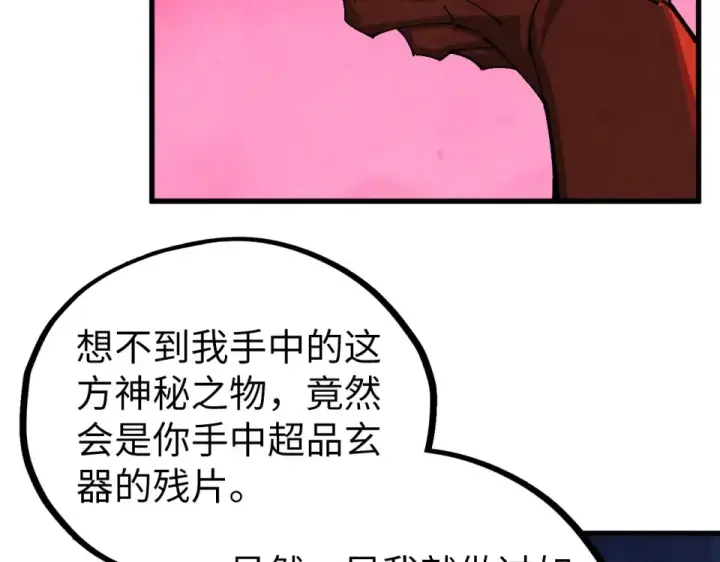 《这一世我要当至尊》第480话 补全（一）图118