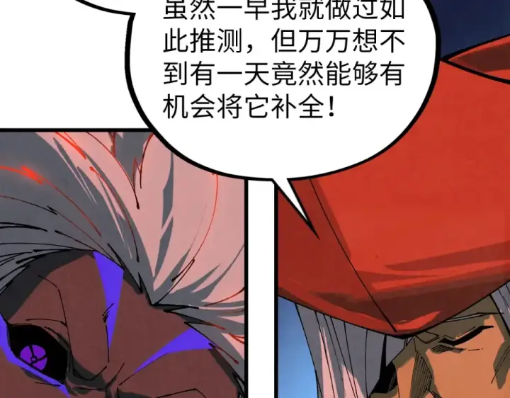 《这一世我要当至尊》第480话 补全（一）图119