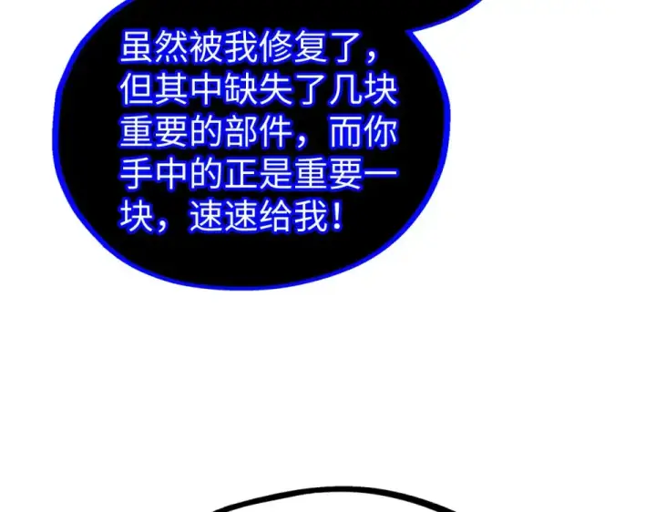 《这一世我要当至尊》第480话 补全（一）图121