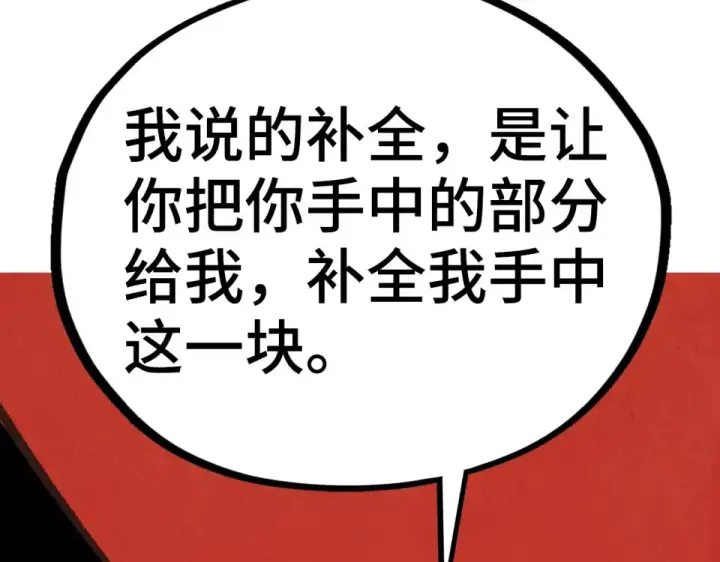 《这一世我要当至尊》第480话 补全（一）图122