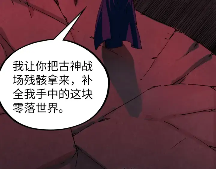 《这一世我要当至尊》第480话 补全（一）图129