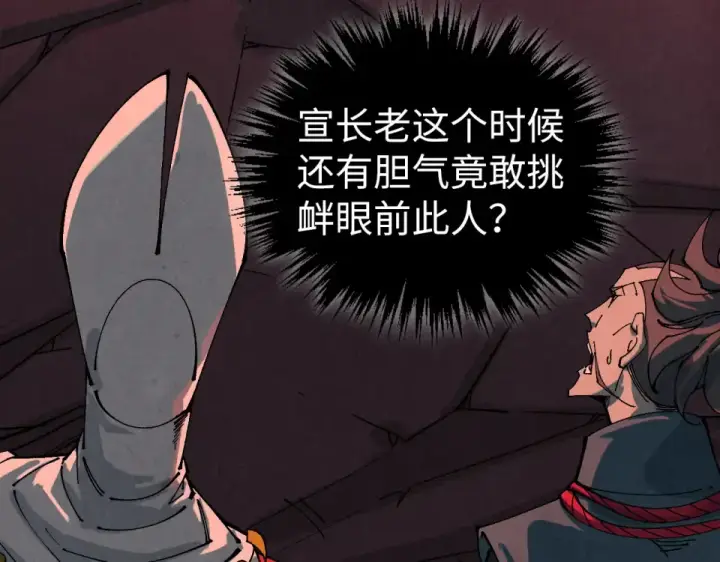 《这一世我要当至尊》第480话 补全（一）图130