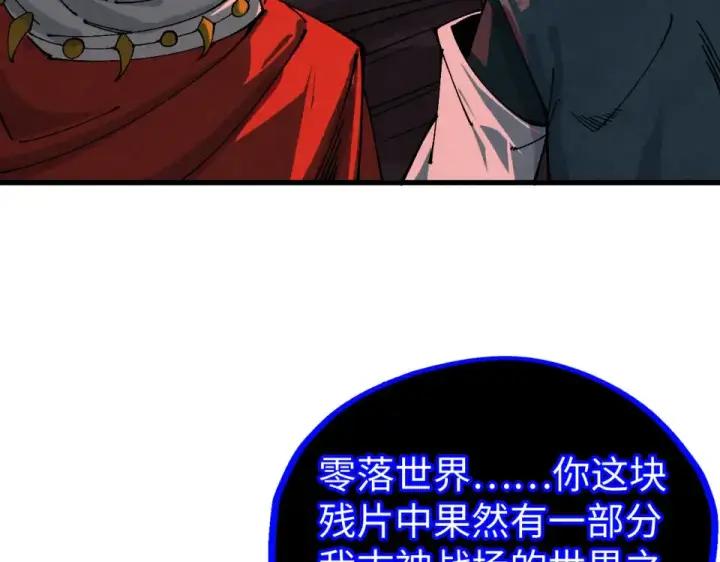 《这一世我要当至尊》第480话 补全（一）图131