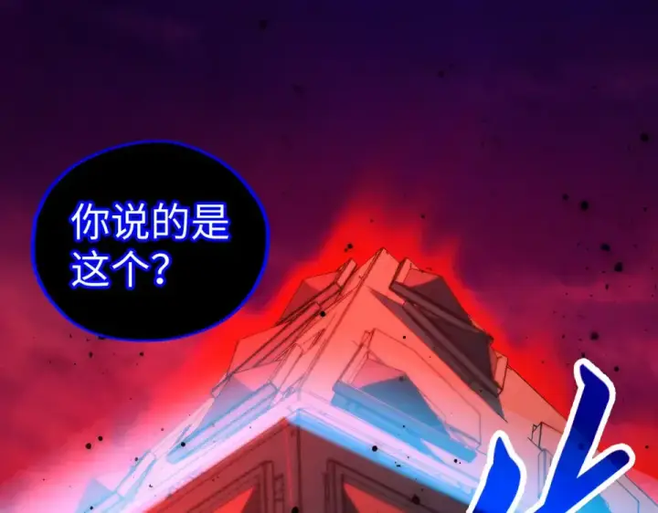 《这一世我要当至尊》第480话 补全（一）图14